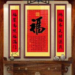 中堂画客厅挂画农村堂屋装饰大堂财神福禄寿福字大气新款家堂现代 50*100+左右25*100(红褐色实